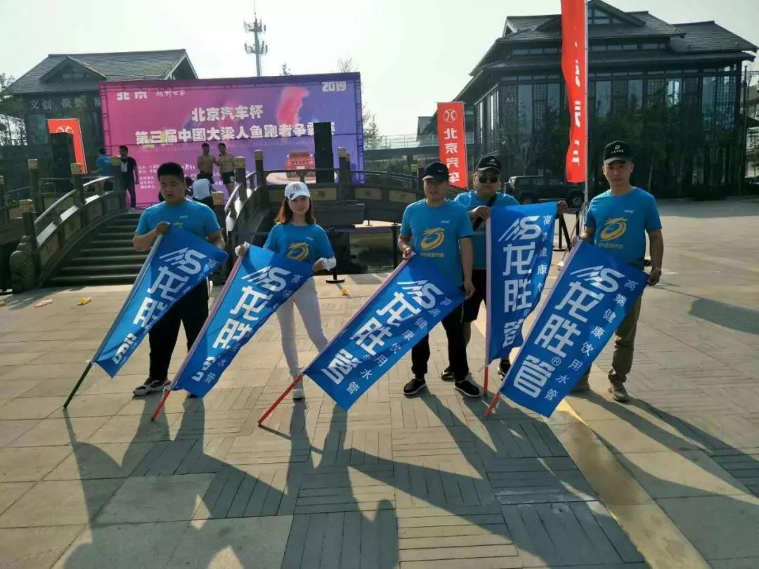 龍勝管開封運(yùn)營(yíng)中心贊助2019年第三屆中國(guó)大梁人魚跑者爭(zhēng)霸賽 龍勝管開封運(yùn)營(yíng)中心贊助2019年第三屆中國(guó)大梁人魚跑者爭(zhēng)霸賽