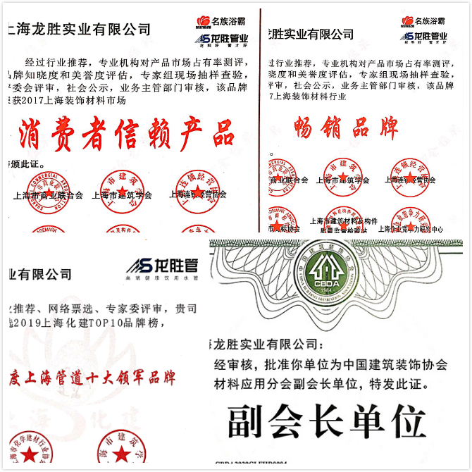 質(zhì)量誠信是品牌持續(xù)發(fā)展的本源，2020年龍勝管榮獲“質(zhì)量誠信四星級企業(yè)(管道)”的殊榮