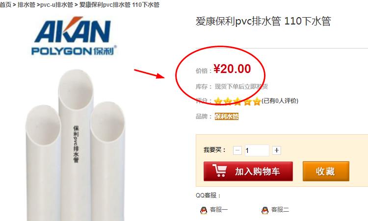 保利110排水管價(jià)格是多少？在網(wǎng)上購買是否靠譜？