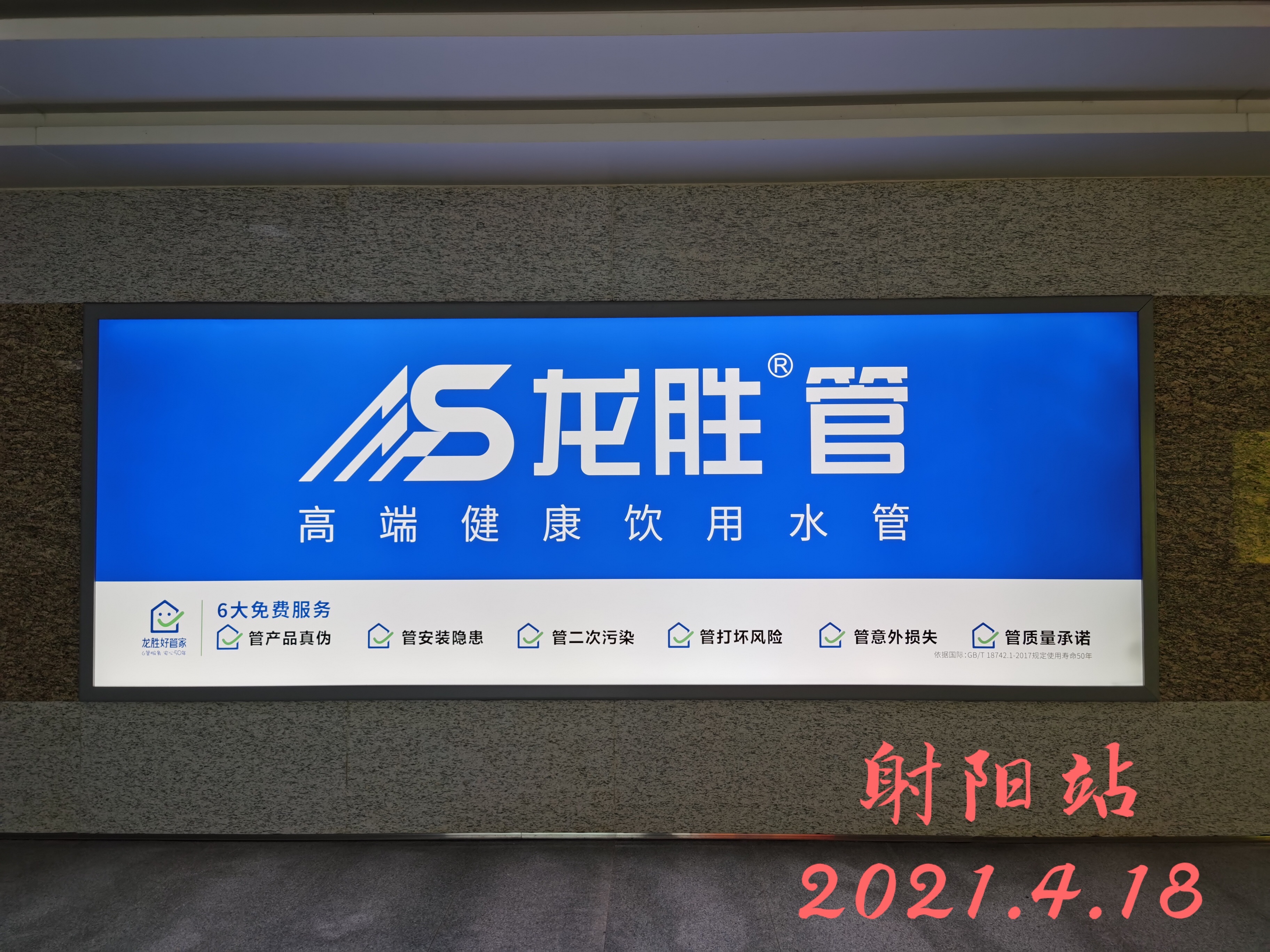 龍勝管高鐵廣告50城同步上線，刷屏億萬人！