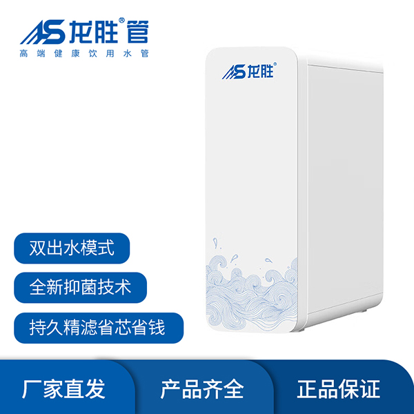龍勝雙出水凈水機系列